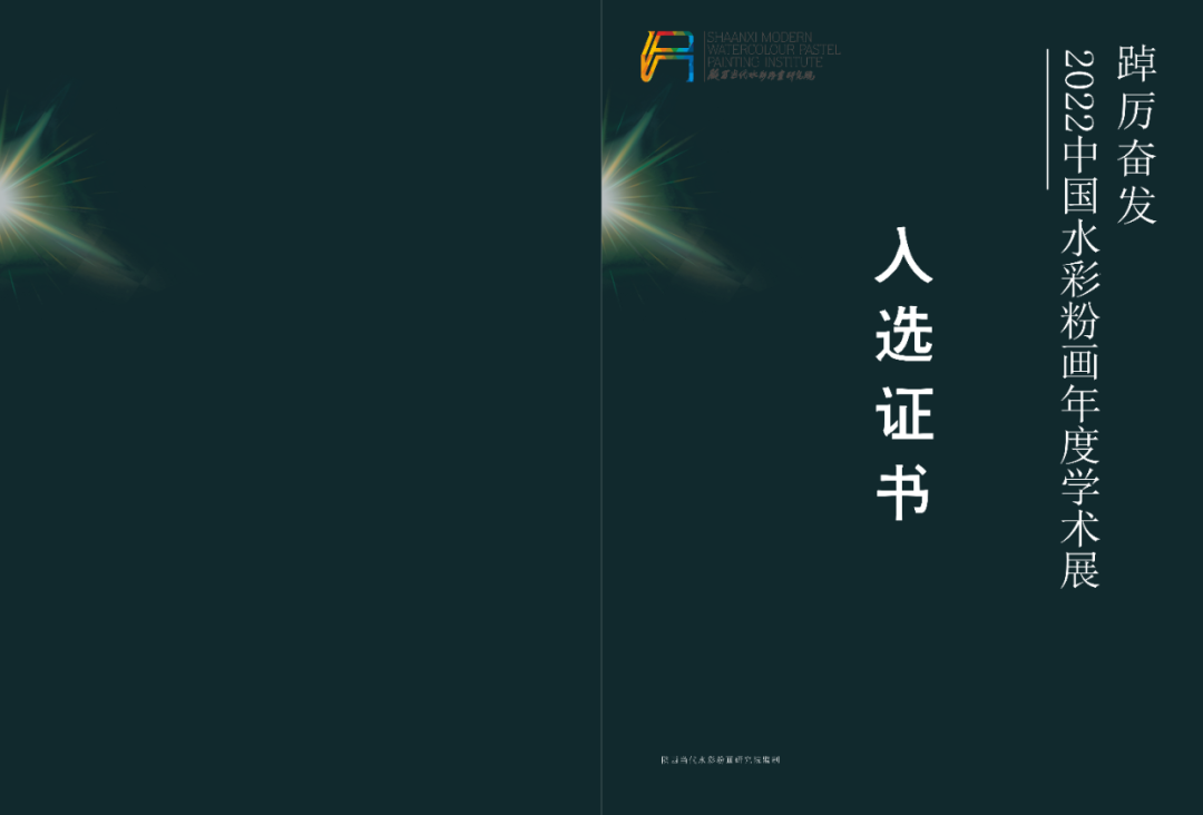 踔厉奋发·2022中国水彩粉画年度学术展征稿通知 | 百名特邀艺术家领衔(图24) 踔厉奋发·2022中国水彩粉画年度学术展征稿通知 | 百名特邀艺术家领衔(图24)