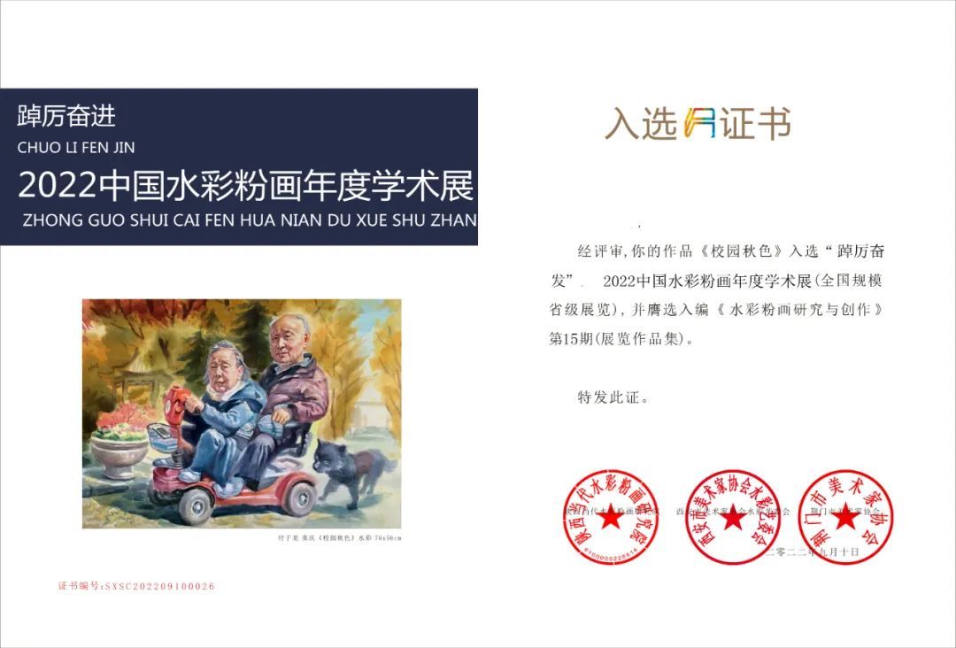 踔厉奋发·2022中国水彩粉画年度学术展征稿通知 | 百名特邀艺术家领衔(图25) 踔厉奋发·2022中国水彩粉画年度学术展征稿通知 | 百名特邀艺术家领衔(图25)
