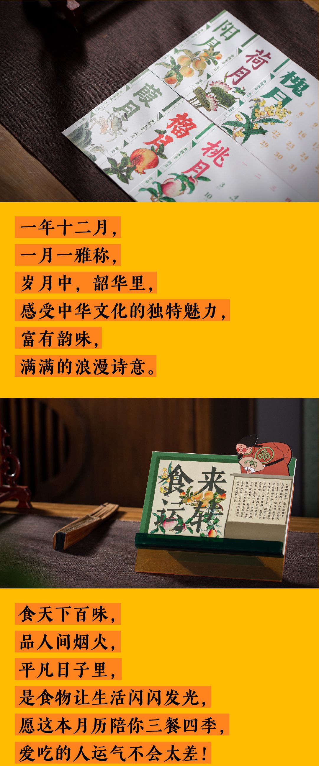 今天中午吃什么?汉仪字库X国家图书馆文创食来运转台历 养生大餐(图1) 10_副本.jpeg