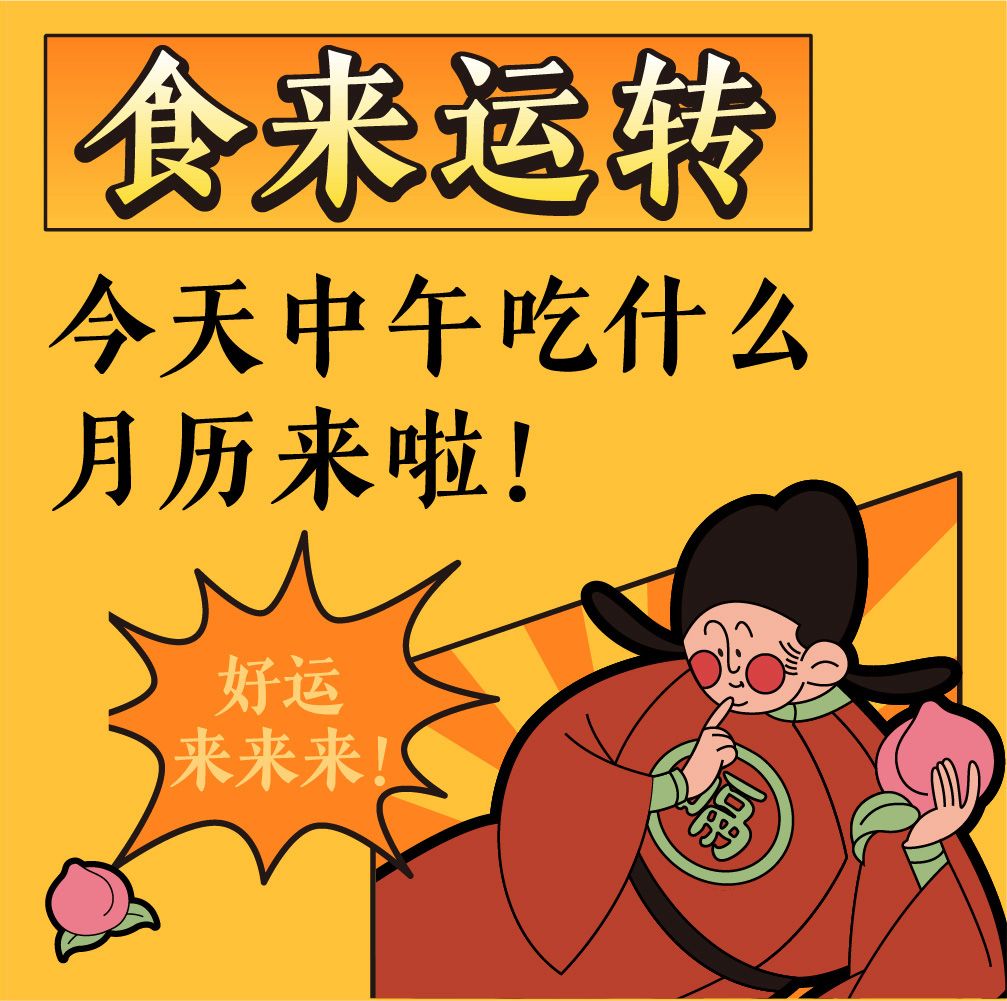 今天中午吃什么?汉仪字库X国家图书馆文创