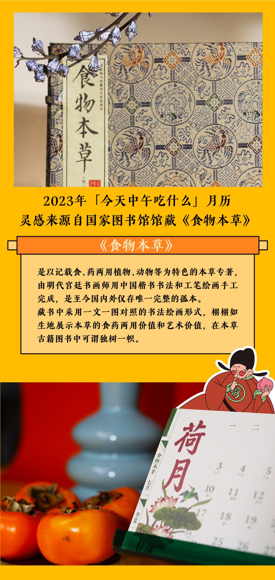 今天中午吃什么?汉仪字库X国家图书馆文创食来运转台历 养生大餐(图3) 3.jpg