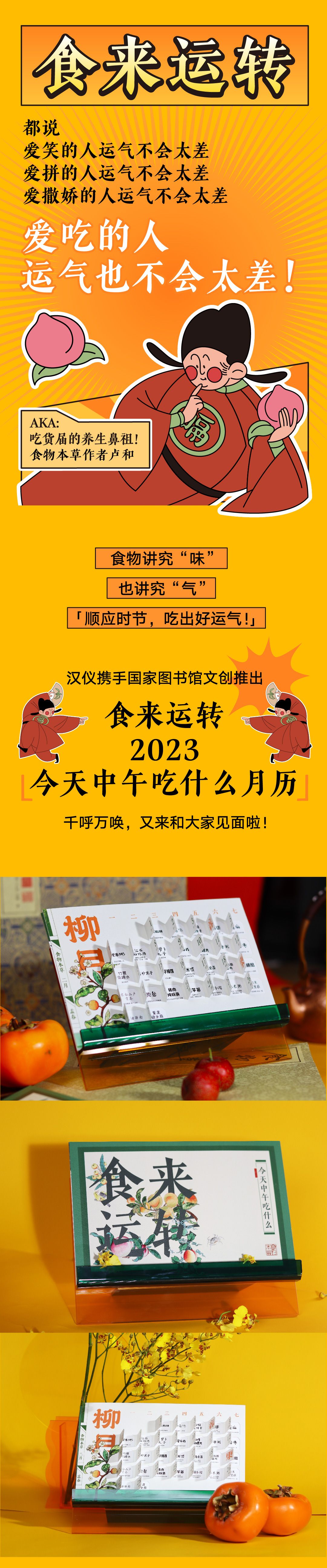 今天中午吃什么?汉仪字库X国家图书馆文创食来运转台历 养生大餐(图1) 1.jpg