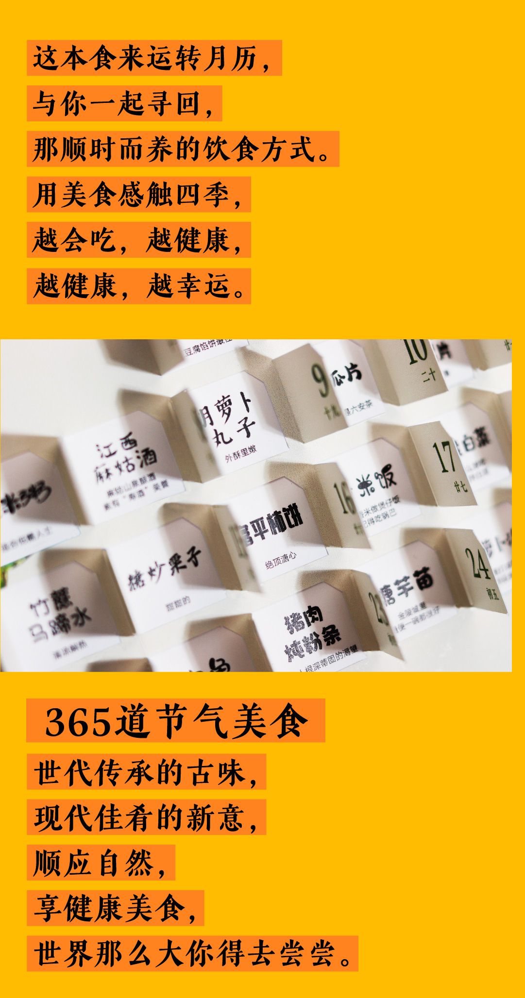 今天中午吃什么?汉仪字库X国家图书馆文创食来运转台历 养生大餐(图4) 4.jpg
