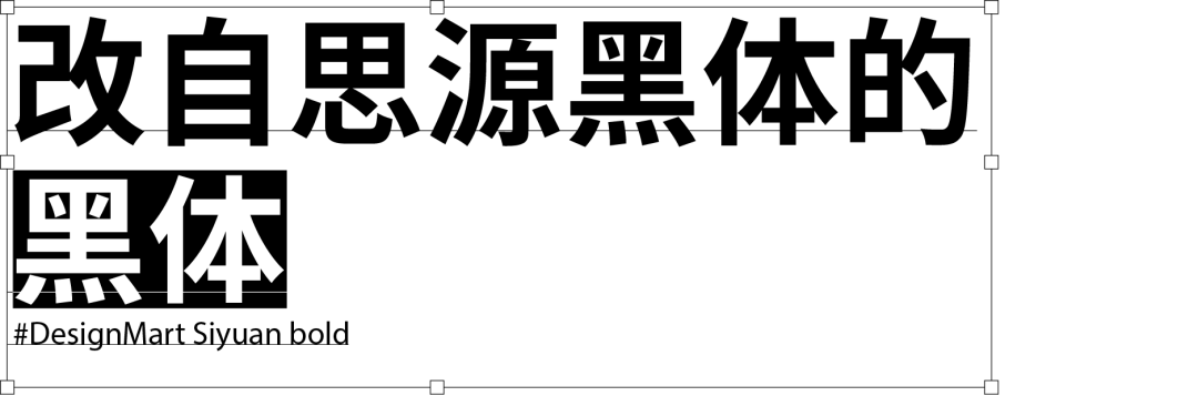民间高手用思源开发了18款免费字体 @设计便利店(图2) 民间高手用思源开发了18款免费字体 @设计便利店(图2)