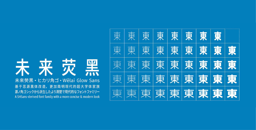 民间高手用思源开发了18款免费字体 @设计便利店(图14) 民间高手用思源开发了18款免费字体 @设计便利店(图14)