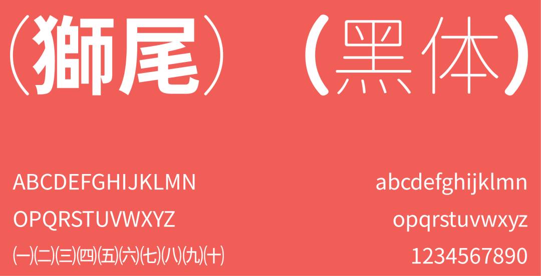 民间高手用思源开发了18款免费字体 @设计便利店(图17) 民间高手用思源开发了18款免费字体 @设计便利店(图17)