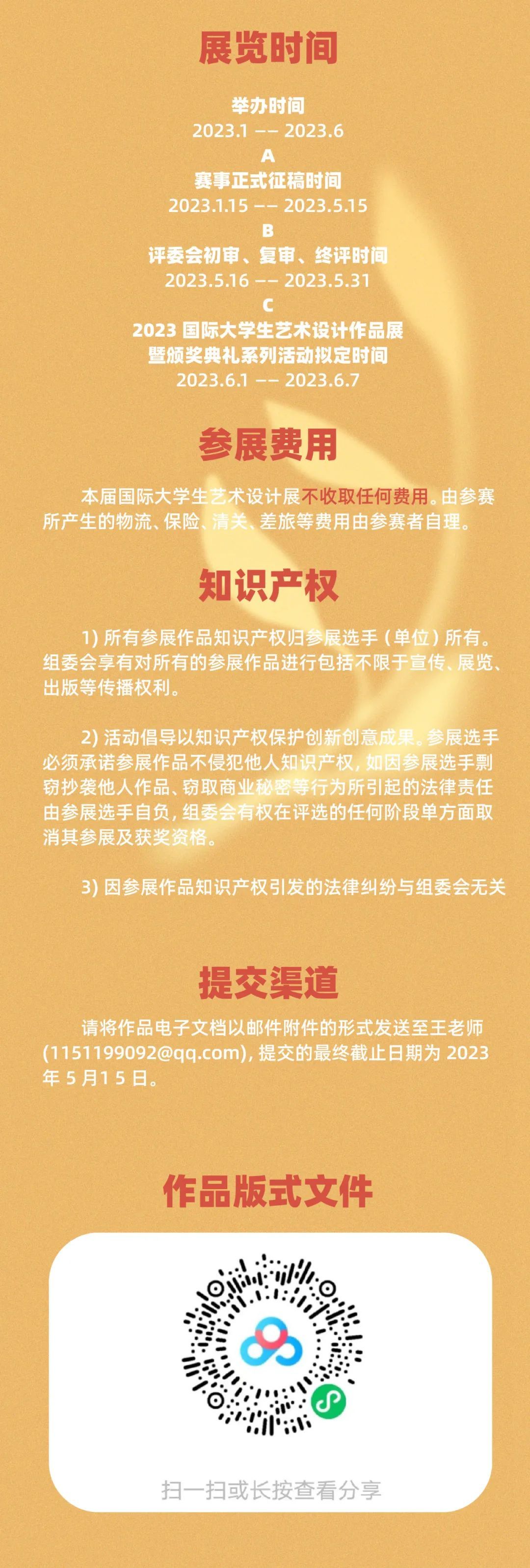 微信推送_画板 1 副本 2.jpg 第6届国际大学生艺术设计作品展征集!(图5)
