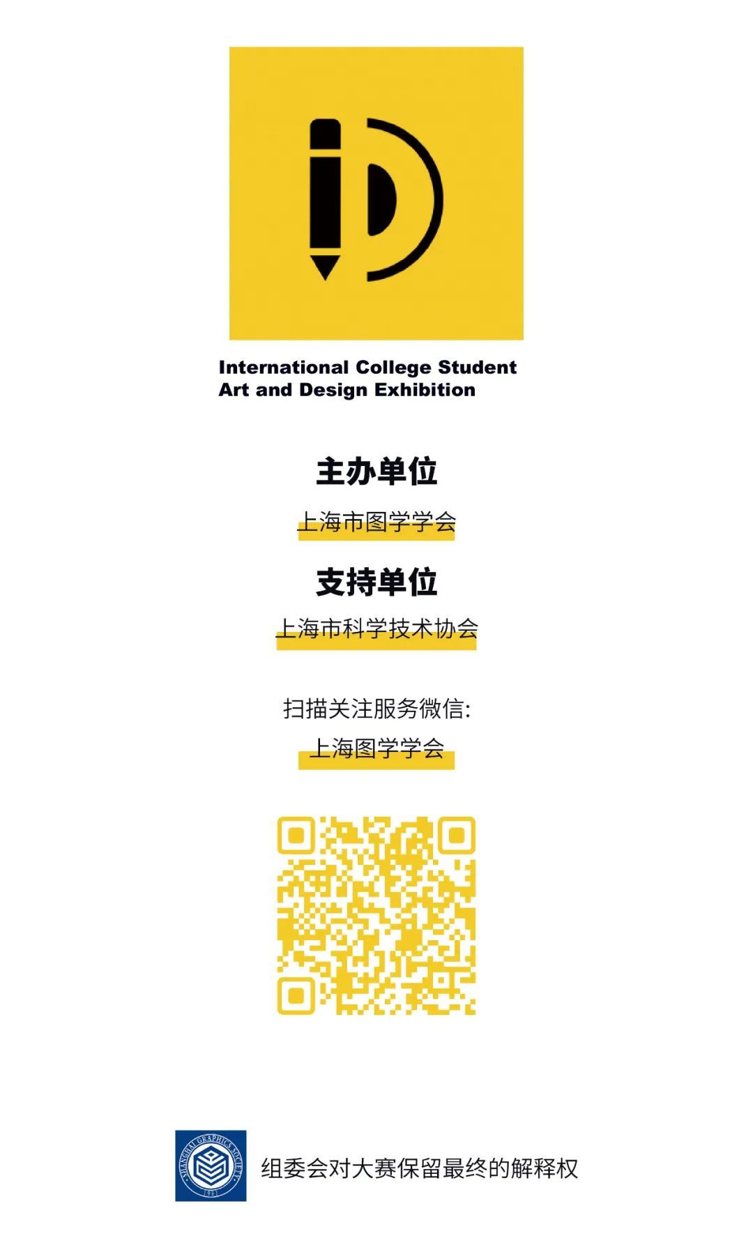 第6届国际大学生艺术设计作品展征集!(图6) 第6届国际大学生艺术设计作品展征集!(图6)