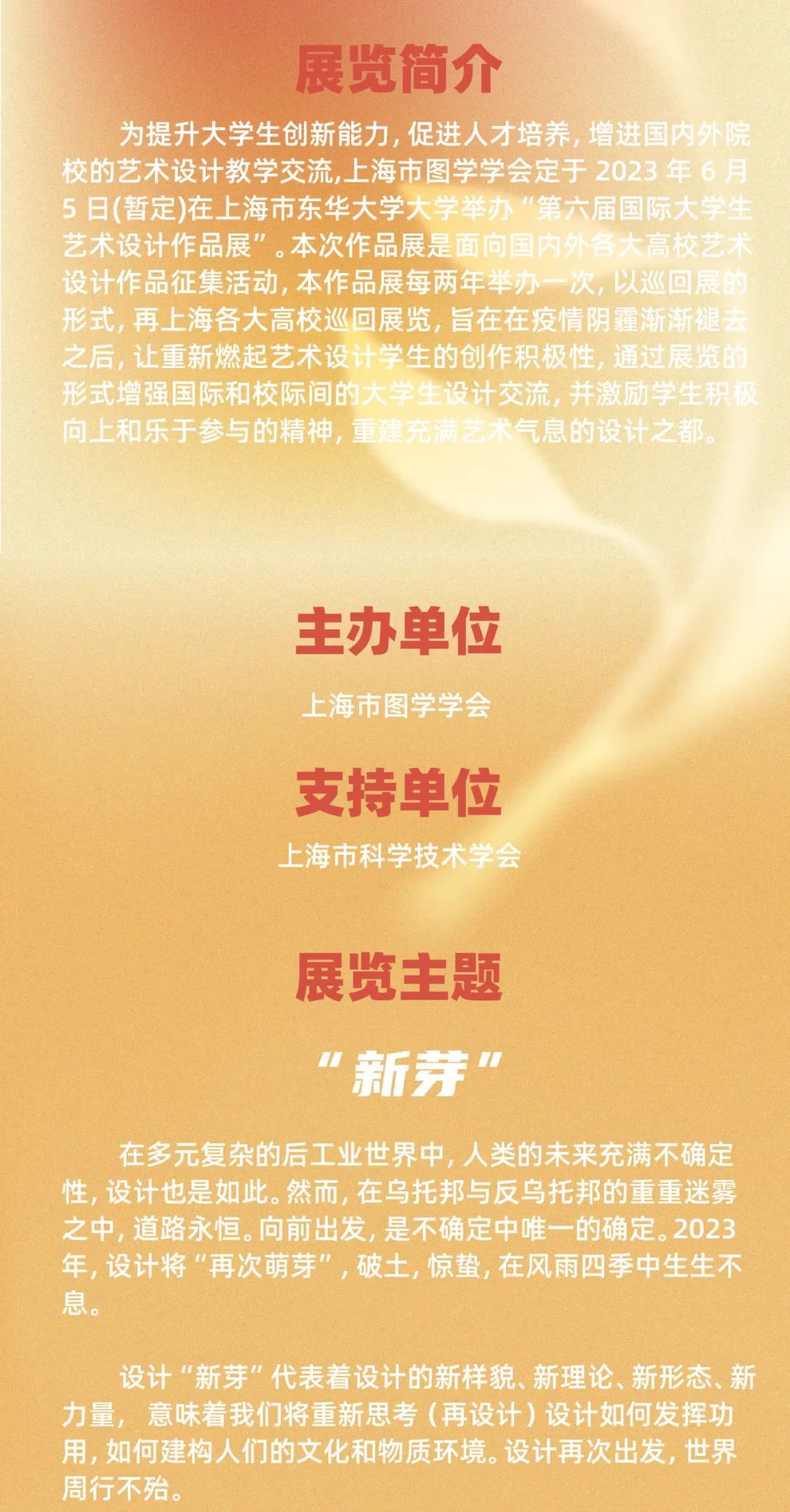 微信推送_画板 1.jpg 第6届国际大学生艺术设计作品展征集!(图3)