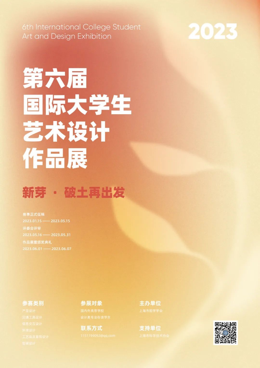第6届国际大学生艺术设计作品展征集!(图2) 第6届国际大学生艺术设计作品展征集!(图2)