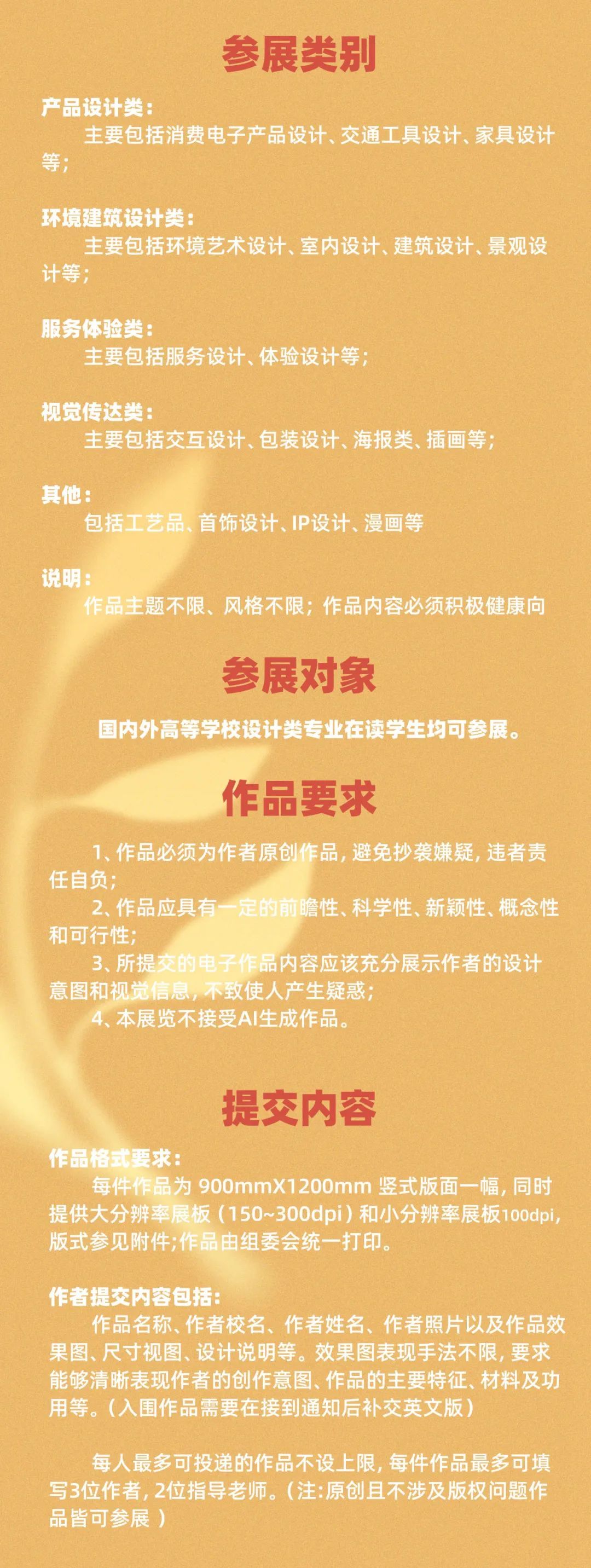微信推送_画板 1 副本.jpg 第6届国际大学生艺术设计作品展征集!(图4)