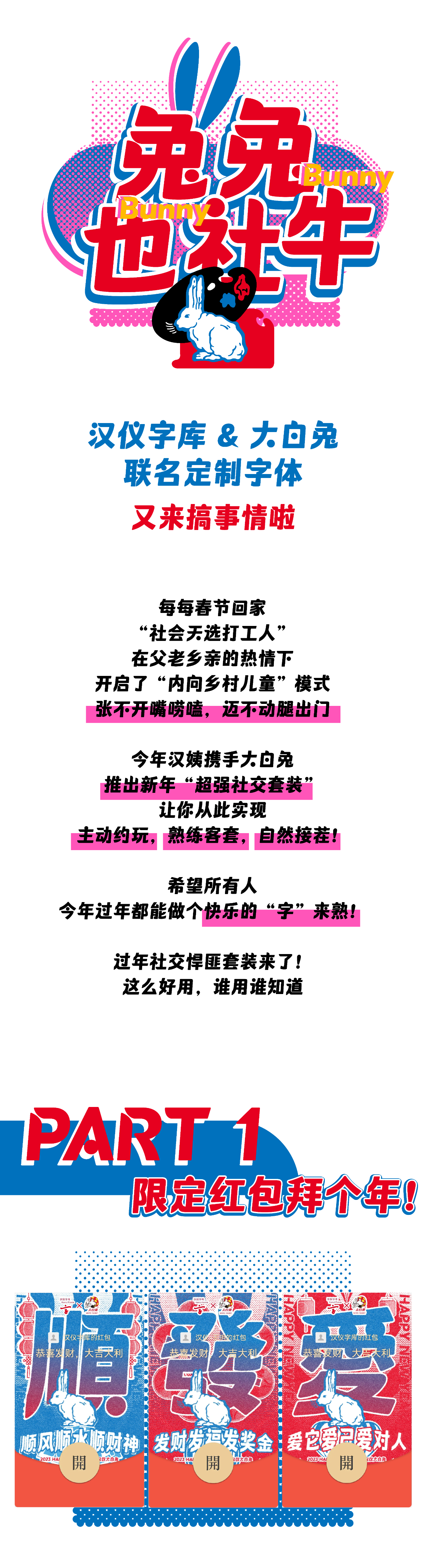 汉仪 x 大白兔联合创作的红包封面和表情包!(图1) 01.png
