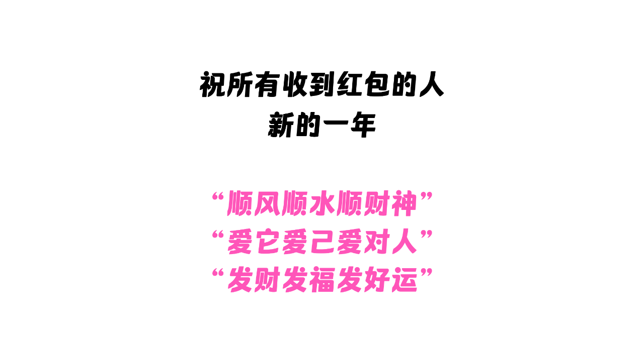 汉仪 x 大白兔联合创作的红包封面和表情包!(图2) 02.png