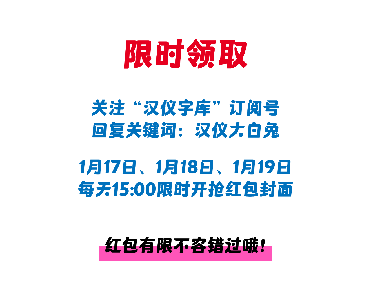 汉仪 x 大白兔联合创作的红包封面和表情包!(图3) 03.png