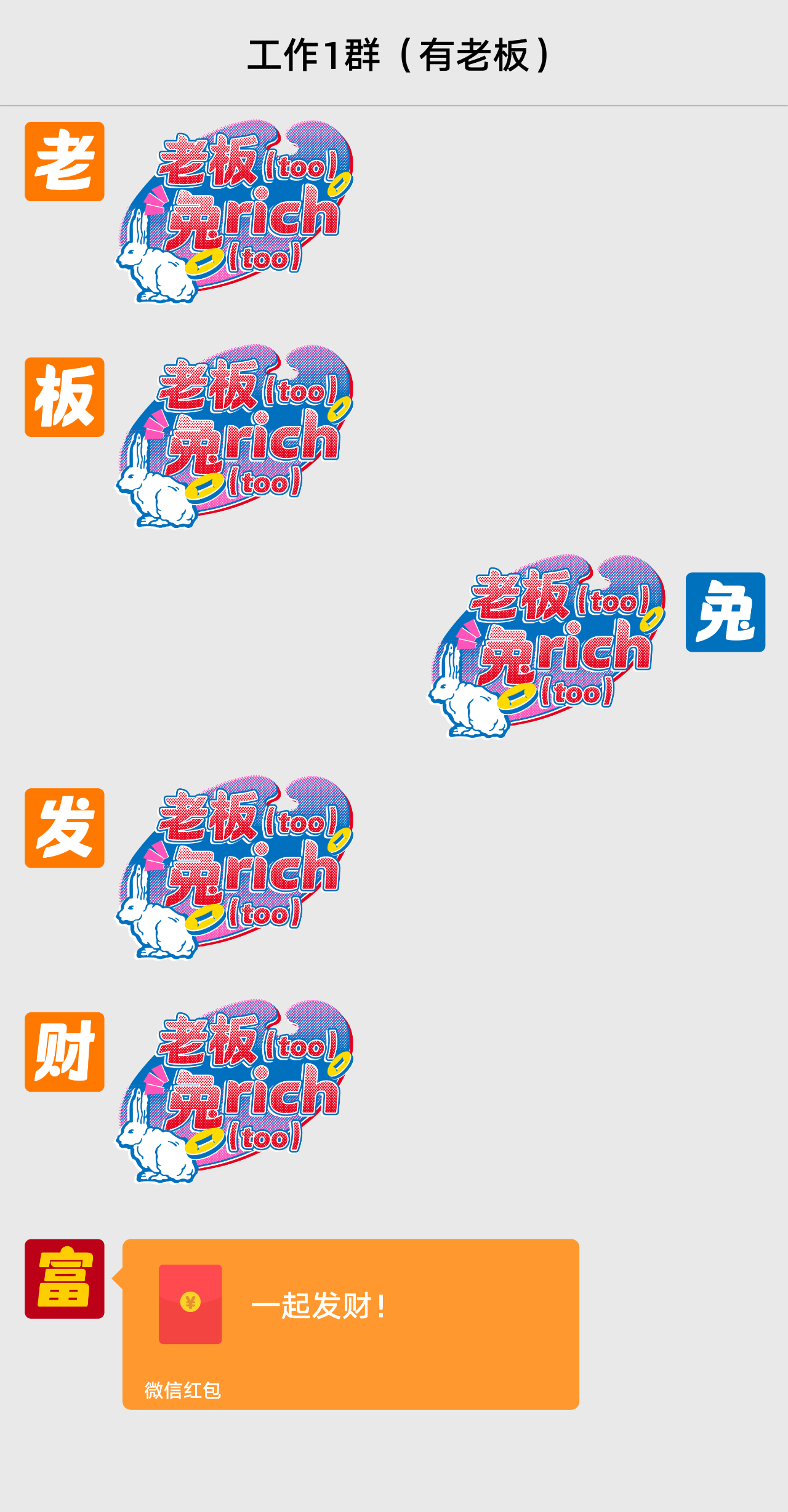 汉仪 x 大白兔联合创作的红包封面和表情包!(图7) 07.png