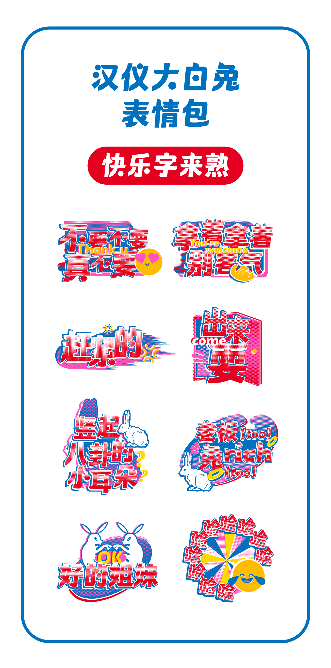 汉仪 x 大白兔联合创作的红包封面和表情包!(图8) 08.png