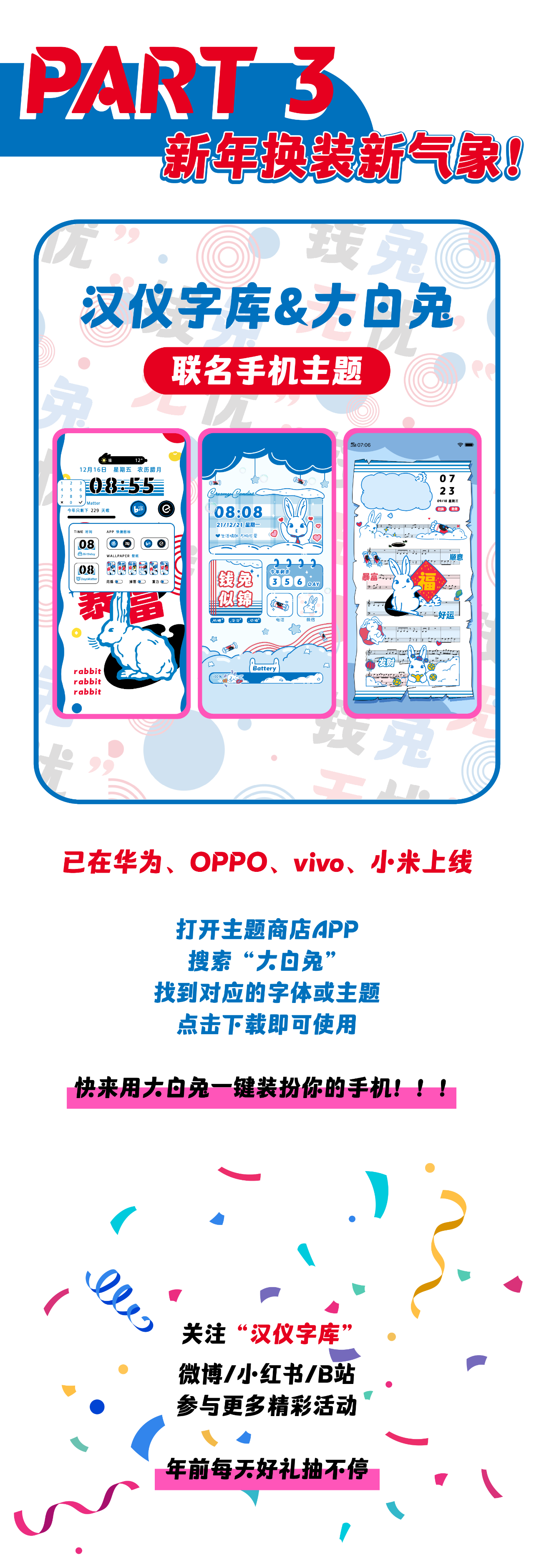 汉仪 x 大白兔联合创作的红包封面和表情包!(图9) 09.png