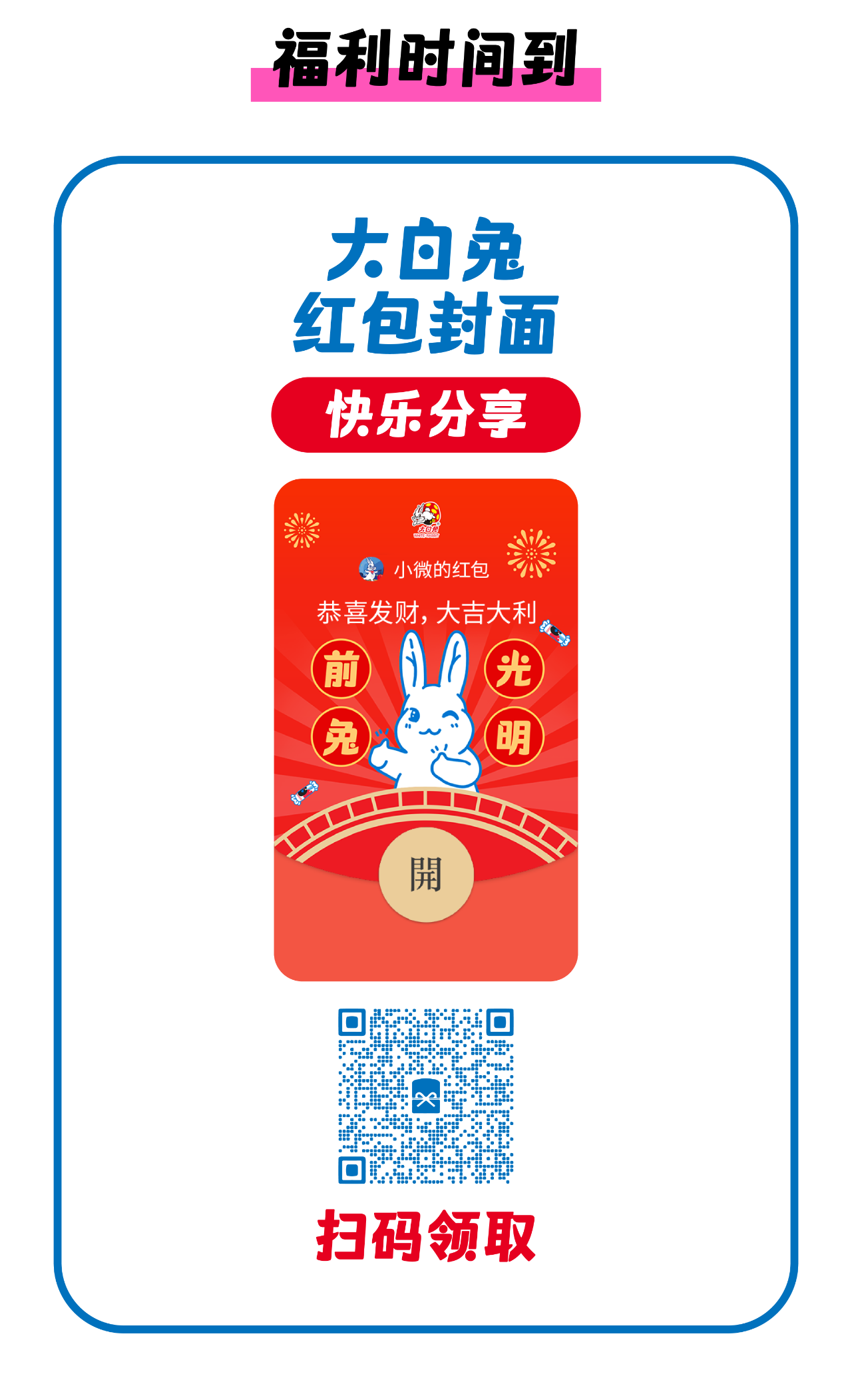 汉仪 x 大白兔联合创作的红包封面和表情包!(图10) 10.png