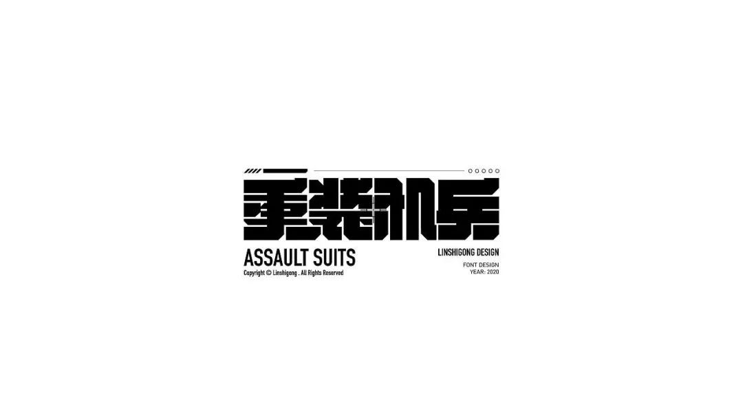 一组中文字体设计作品(图30)