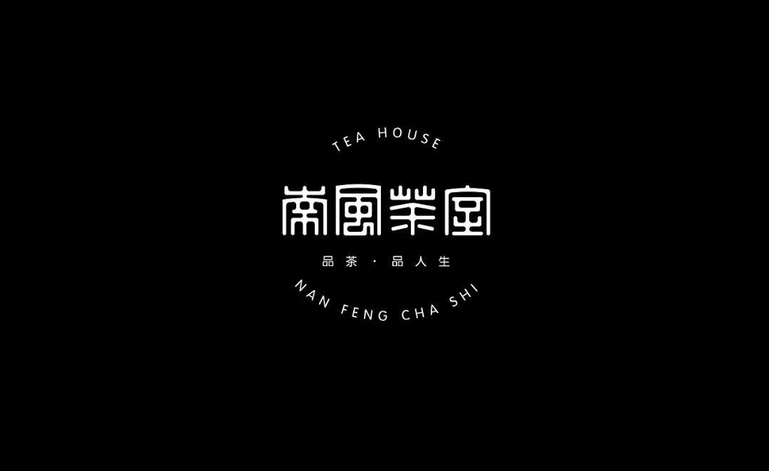 一组中文字体设计作品(图12)