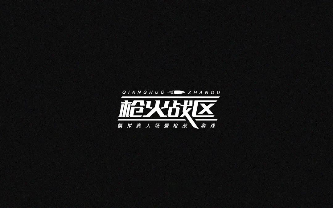 一组中文字体设计作品(图25)