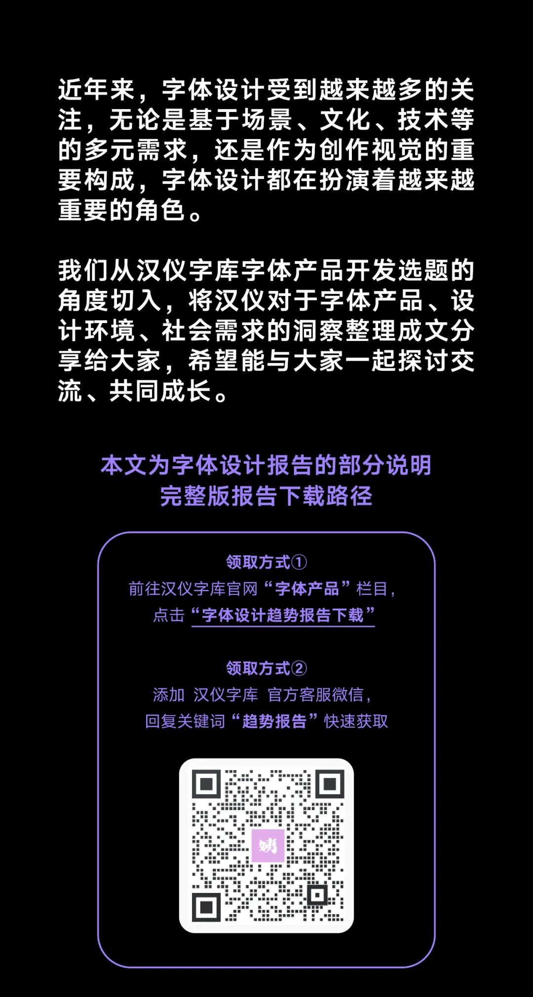 汉仪字库2023 字体设计趋势报告开放下载(图2) 汉仪字库2023 字体设计趋势报告开放下载(图2)