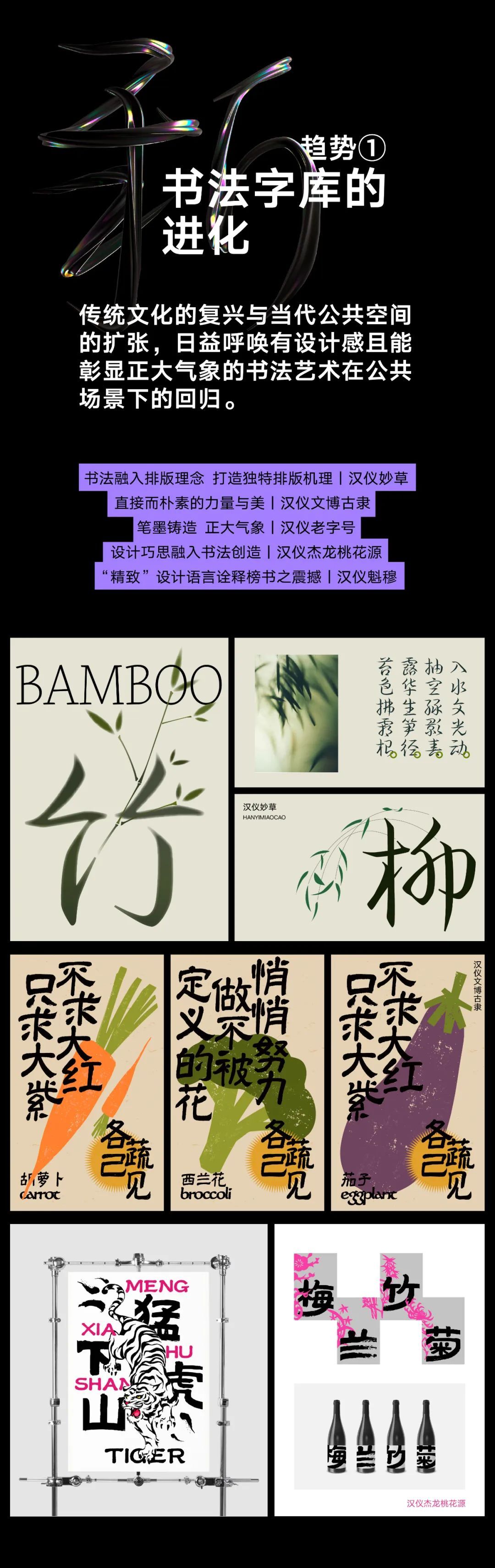 汉仪字库2023 字体设计趋势报告开放下载(图3) 汉仪字库2023 字体设计趋势报告开放下载(图3)