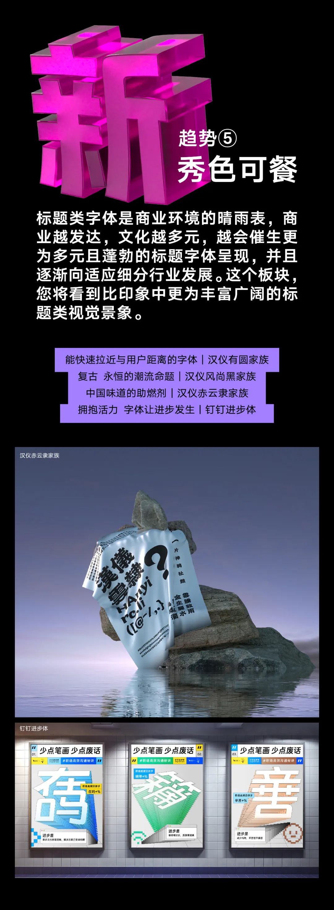 汉仪字库2023 字体设计趋势报告开放下载(图7) 汉仪字库2023 字体设计趋势报告开放下载(图7)
