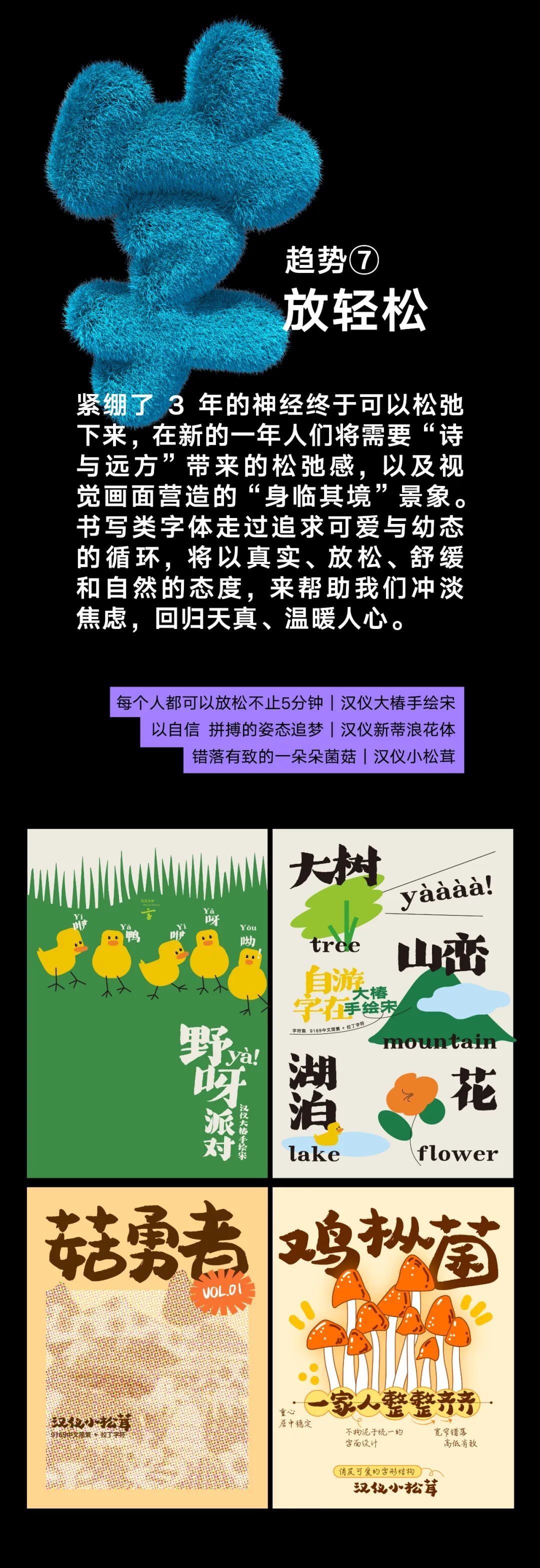 汉仪字库2023 字体设计趋势报告开放下载(图9) 汉仪字库2023 字体设计趋势报告开放下载(图9)
