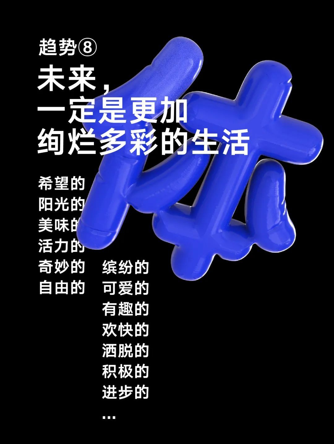 汉仪字库2023 字体设计趋势报告开放下载(图10) 汉仪字库2023 字体设计趋势报告开放下载(图10)