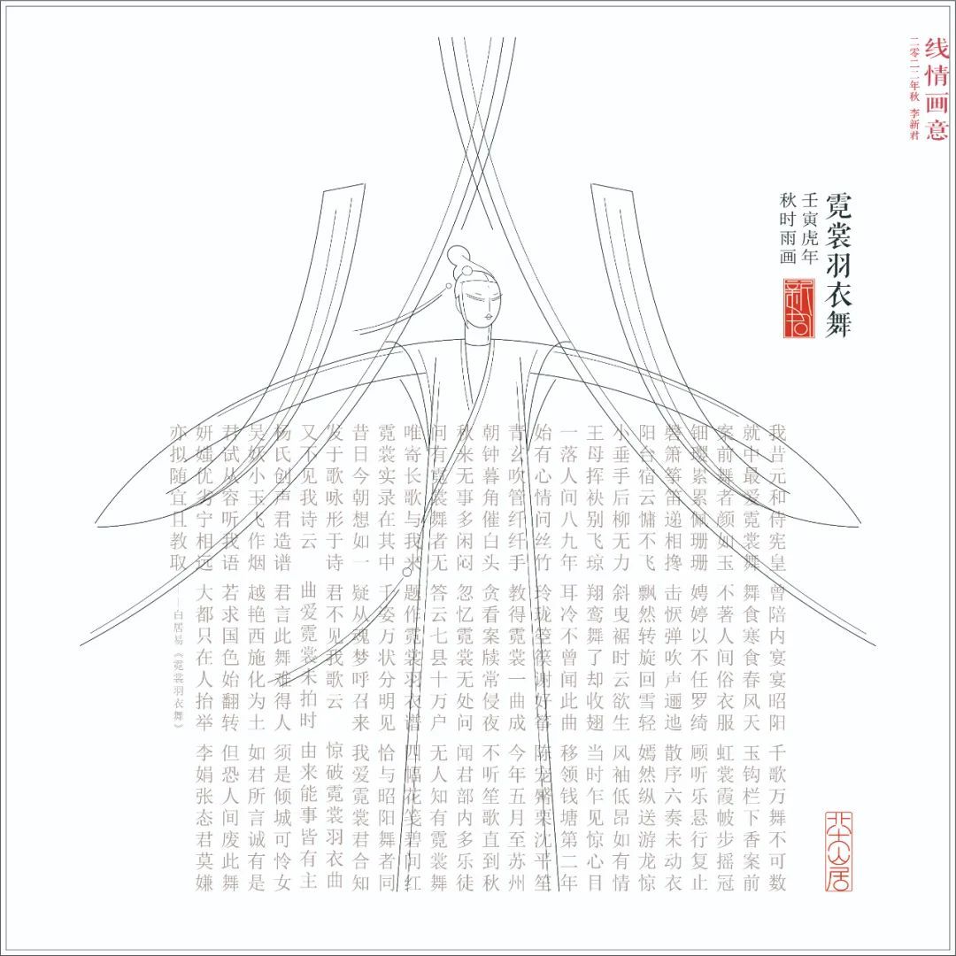李新君教授作品《霓裳羽衣舞》(图3) 李新君教授作品《霓裳羽衣舞》(图3)