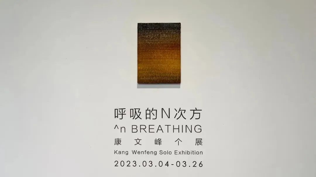 呼吸的N次方(图1) 呼吸的N次方(图1)