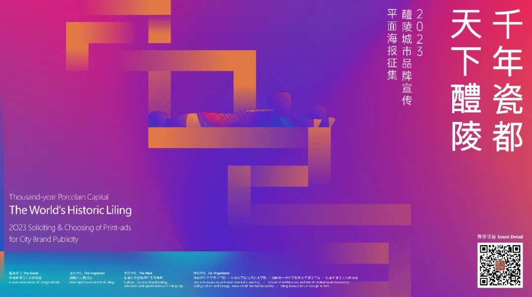 全球征集 醴陵城市品牌 宣传平面海报(6