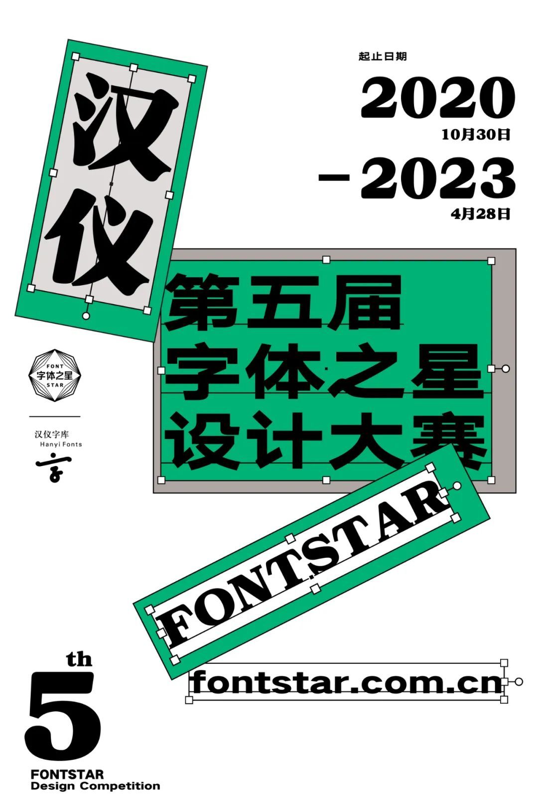 汉仪字体之星大赛截稿倒计时30天!(图2) 汉仪字体之星大赛截稿倒计时30天!(图2)