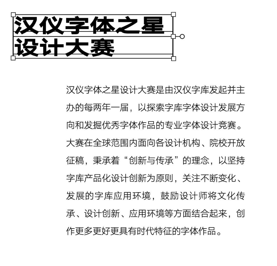 汉仪字体之星大赛截稿倒计时30天!(图3) 汉仪字体之星大赛截稿倒计时30天!(图3)