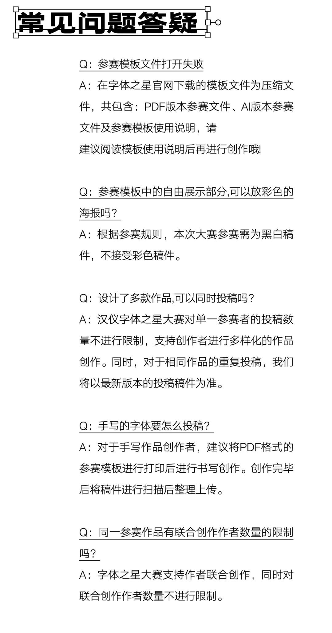 汉仪字体之星大赛截稿倒计时30天!(图9) 汉仪字体之星大赛截稿倒计时30天!(图9)