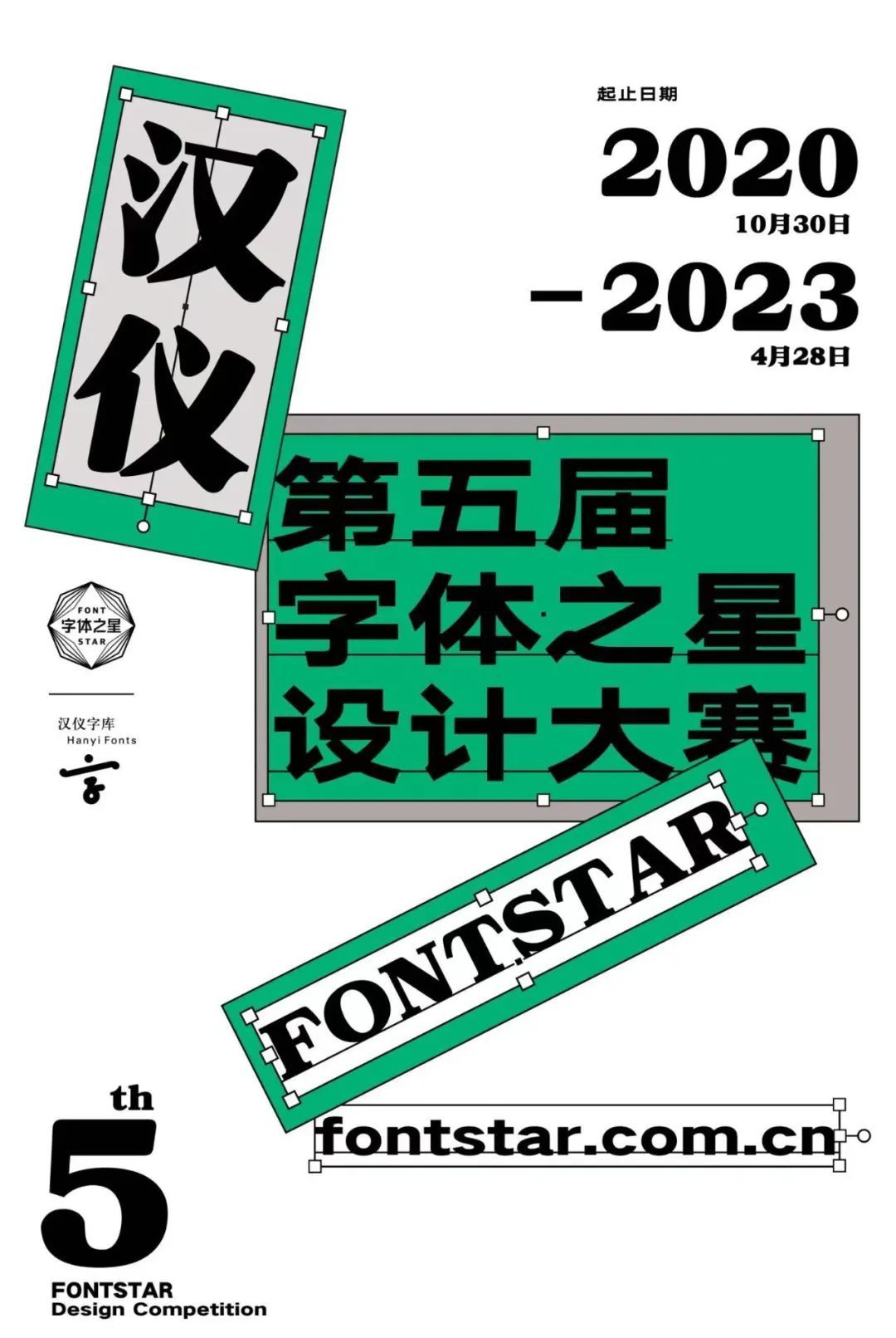 倒计时!字体设计大赛投稿作品自检指南!(图2) 倒计时!字体设计大赛投稿作品自检指南!(图2)
