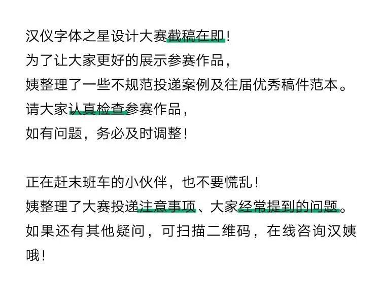倒计时!字体设计大赛投稿作品自检指南!(图3) 倒计时!字体设计大赛投稿作品自检指南!(图3)