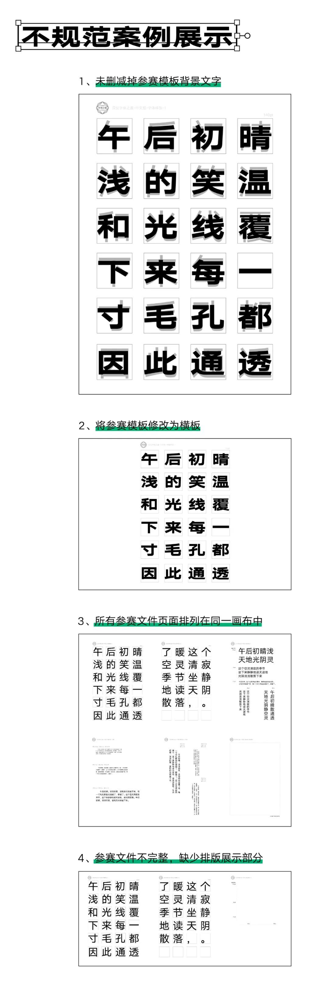 倒计时!字体设计大赛投稿作品自检指南!(图4) 倒计时!字体设计大赛投稿作品自检指南!(图4)