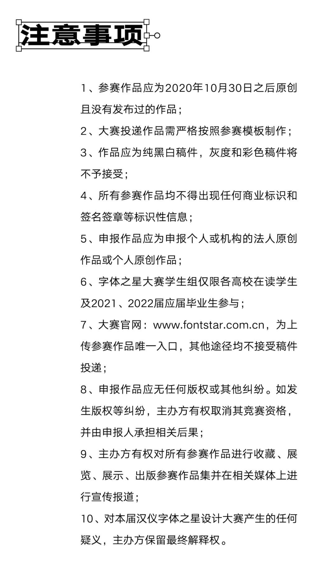 倒计时!字体设计大赛投稿作品自检指南!(图6) 倒计时!字体设计大赛投稿作品自检指南!(图6)
