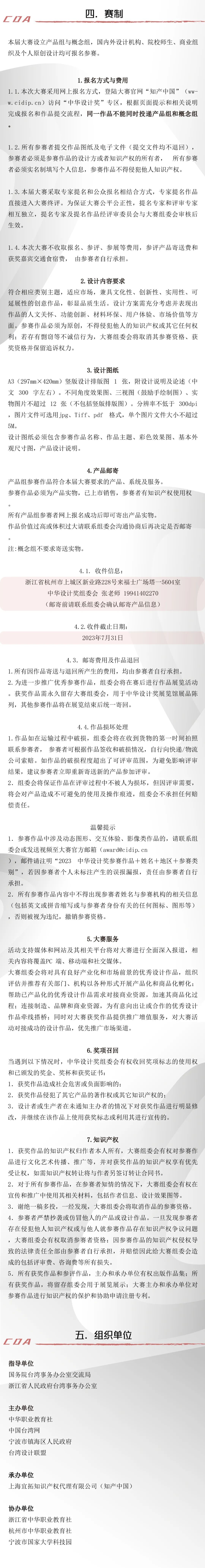 2023第六届中华设计奖设计大赛丨截稿时间2023.07.31(图2) 2023第六届中华设计奖设计大赛丨截稿时间2023.07.31(图2)