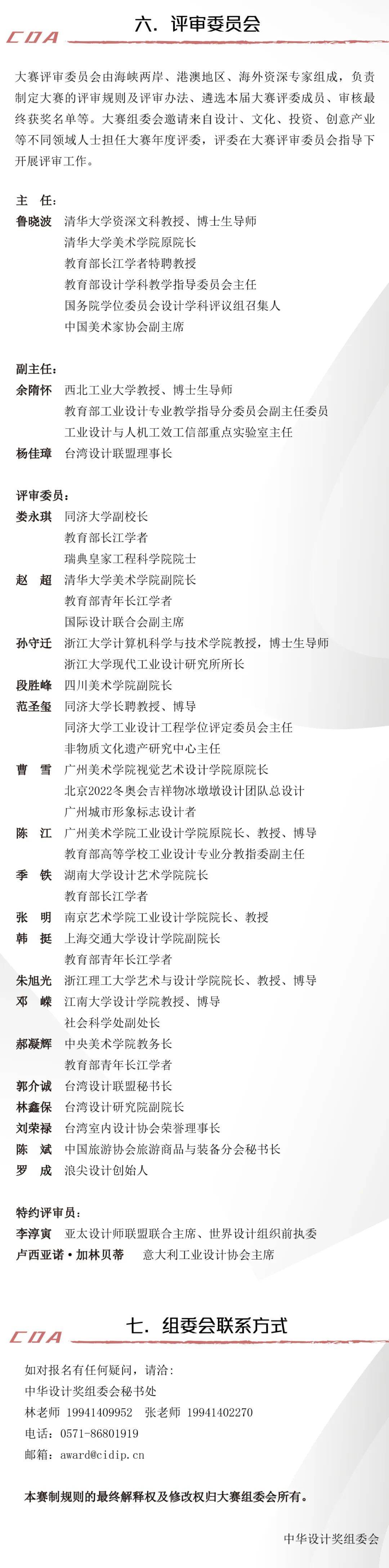 2023第六届中华设计奖设计大赛丨截稿时间2023.07.31(图3) 2023第六届中华设计奖设计大赛丨截稿时间2023.07.31(图3)