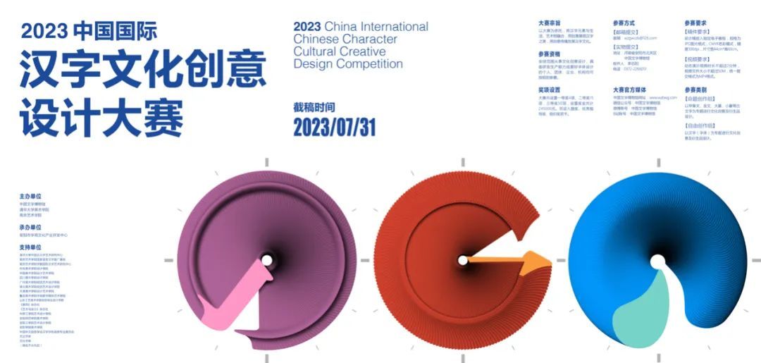 2023中国国际汉字文化创意设计大赛征稿启事(图1) 2023中国国际汉字文化创意设计大赛征稿启事(图1)
