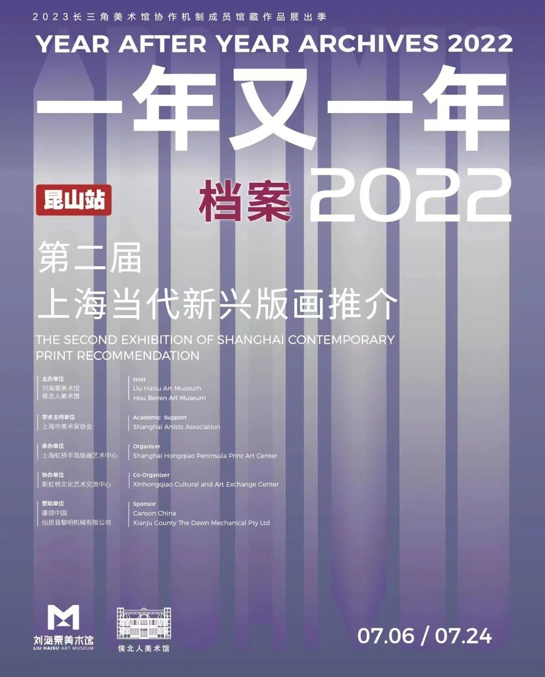 “一年又一年·档案2022——第二届上海当代新兴版画推介巡展”正在昆山亭林美术馆展出中(图1)