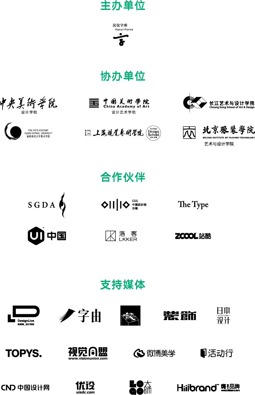 汉仪第五届字体之星设计大赛入围作品发布!(图8) 汉仪第五届字体之星设计大赛入围作品发布!(图8)