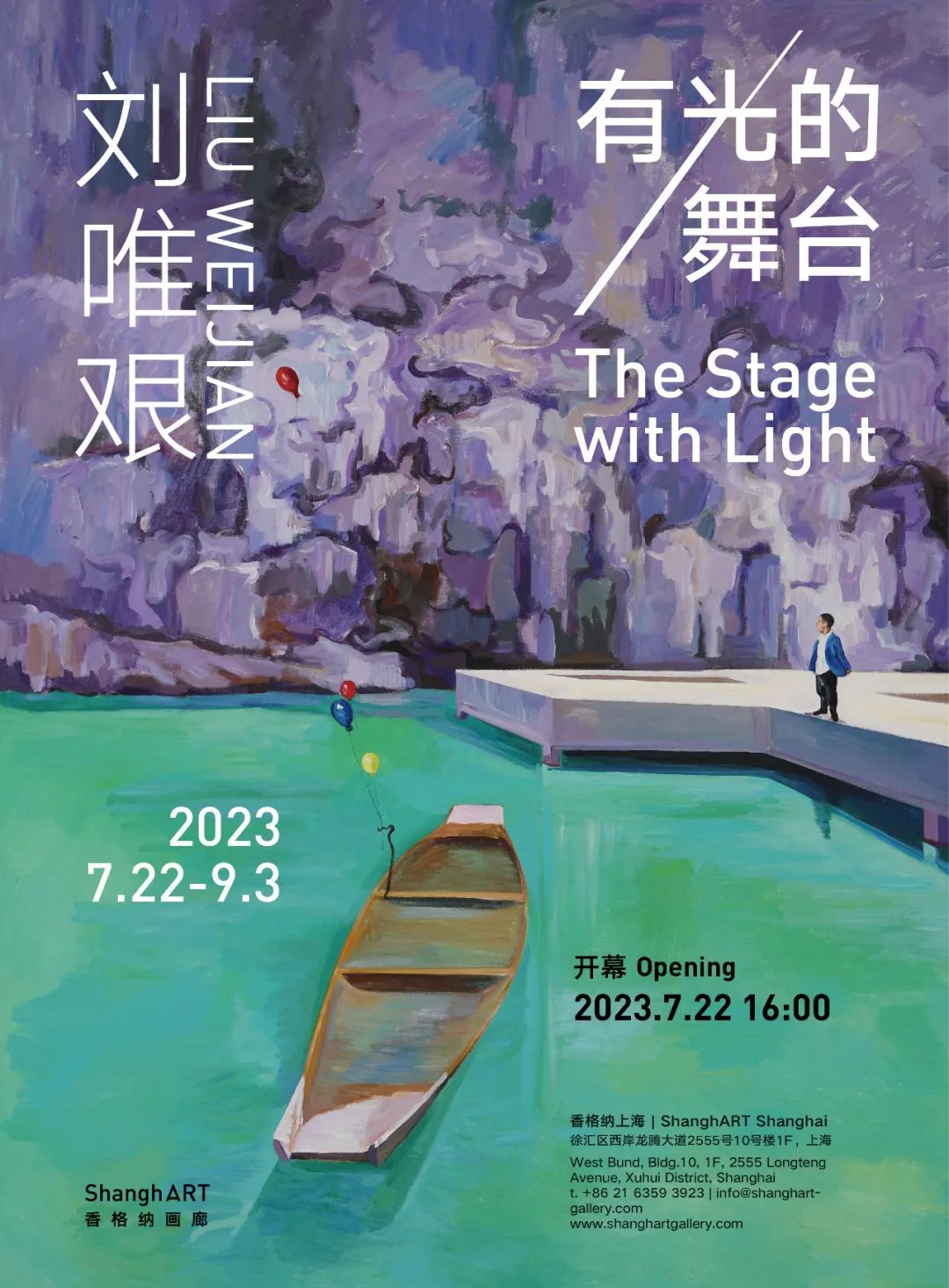 刘唯艰个展“有光的舞台”7月22日开幕(图1) 刘唯艰个展“有光的舞台”7月22日开幕(图1)