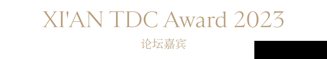 XI’AN TDC Award2023汉字设计奖 即将启幕!(图2) XI’AN TDC Award2023汉字设计奖 即将启幕!(图2)