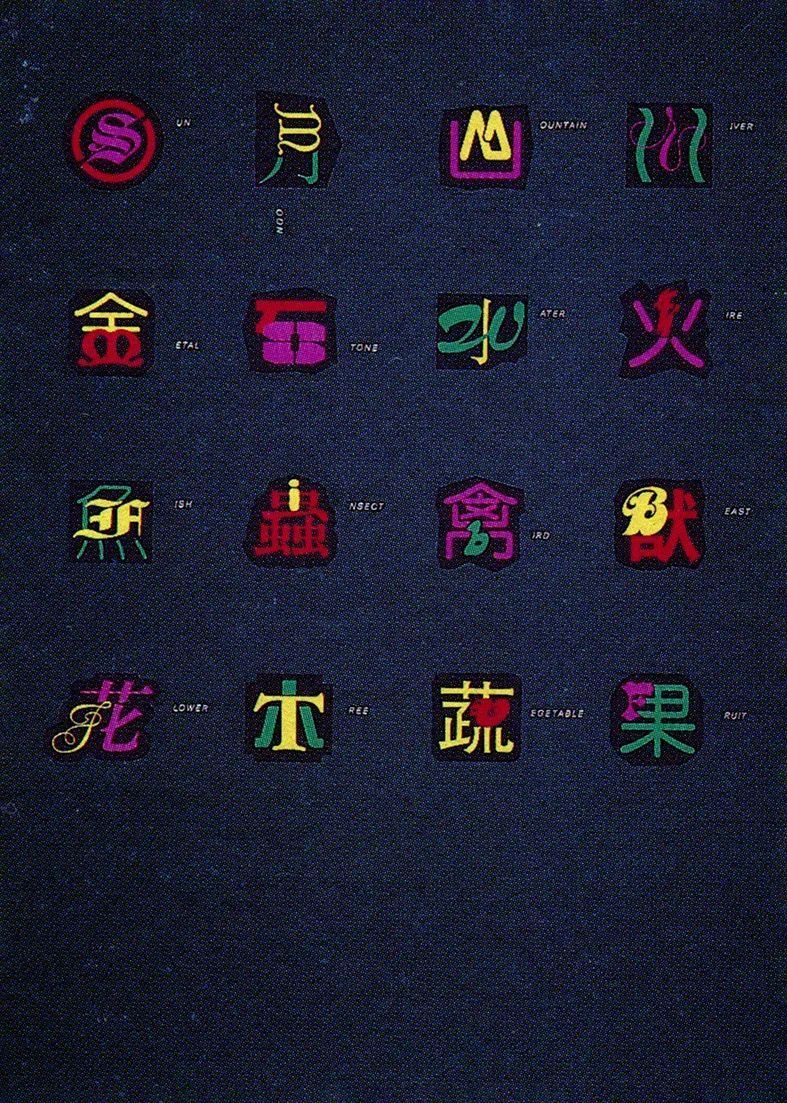 XI’AN TDC Award2023汉字设计奖 即将启幕!(图14) XI’AN TDC Award2023汉字设计奖 即将启幕!(图14)