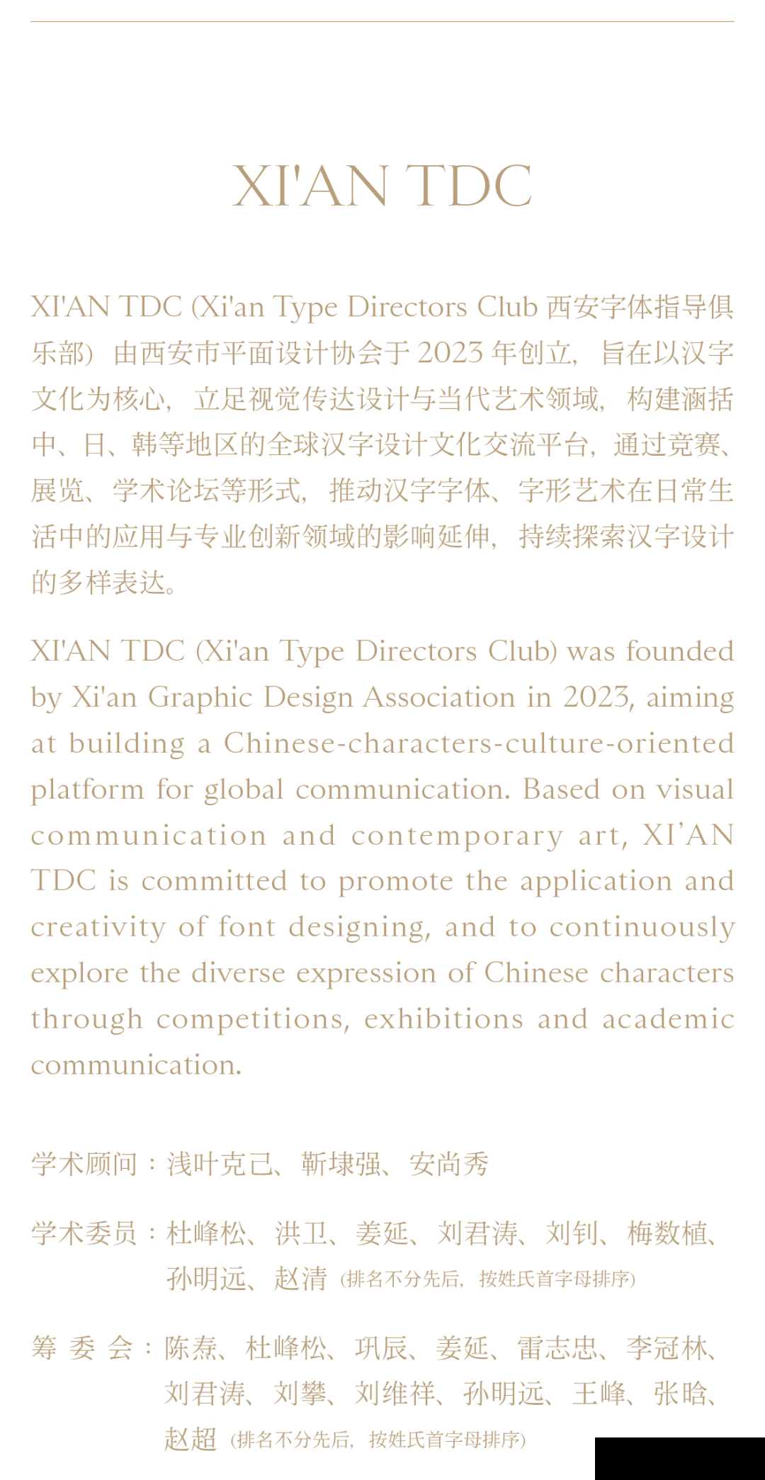 XI’AN TDC Award2023汉字设计奖 即将启幕!(图27) XI’AN TDC Award2023汉字设计奖 即将启幕!(图27)