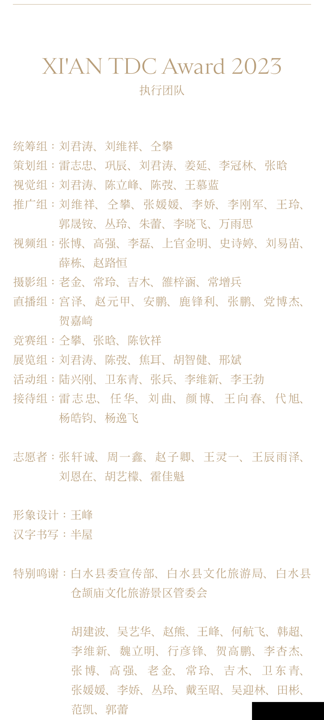 XI’AN TDC Award2023汉字设计奖 即将启幕!(图29) XI’AN TDC Award2023汉字设计奖 即将启幕!(图29)